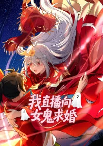 妖怪公寓 漫画星球奇幻漫画